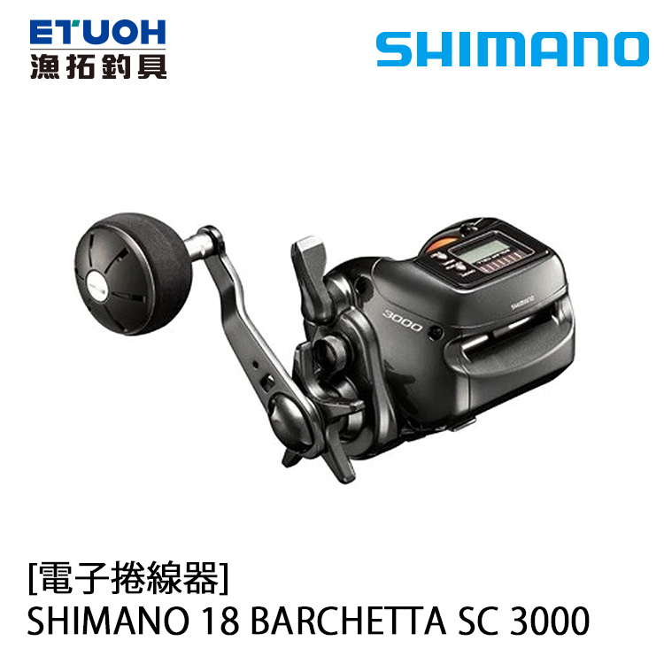 SHIMANO 18 BARCHETTA SC 3000 [電子捲線器]